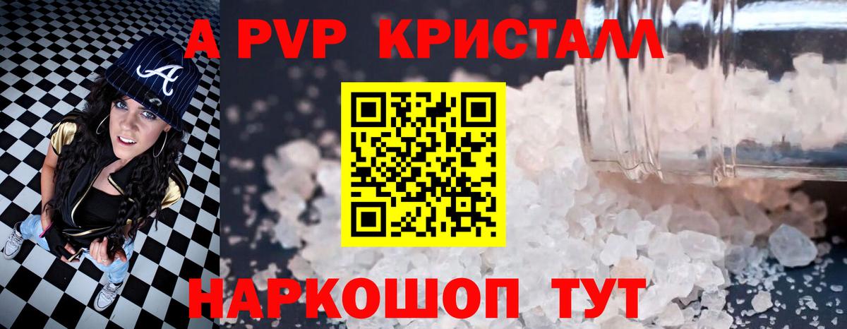 A PVP кристаллы Избербаш