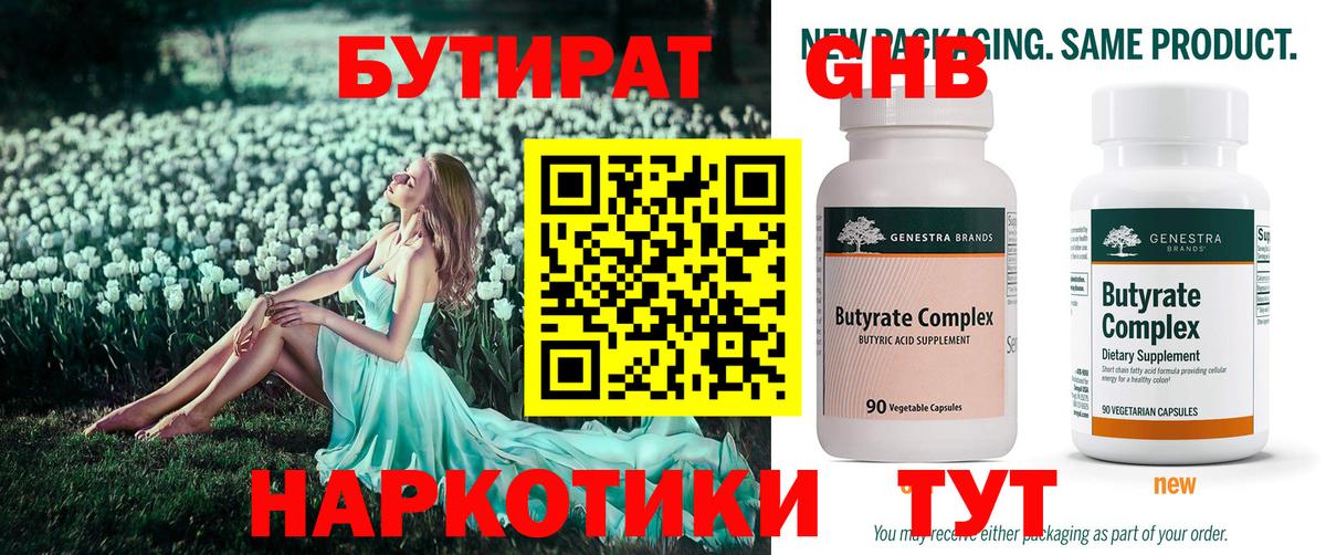 Избербаш  Бутират бутик  БУТИРАТ  Вход с VPN 