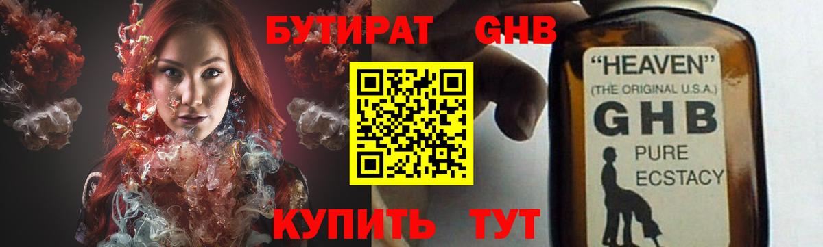 БУТИРАТ буратино Избербаш