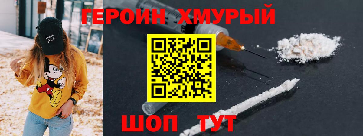 Героин  Вход с VPN  Избербаш  Героин Heroin 