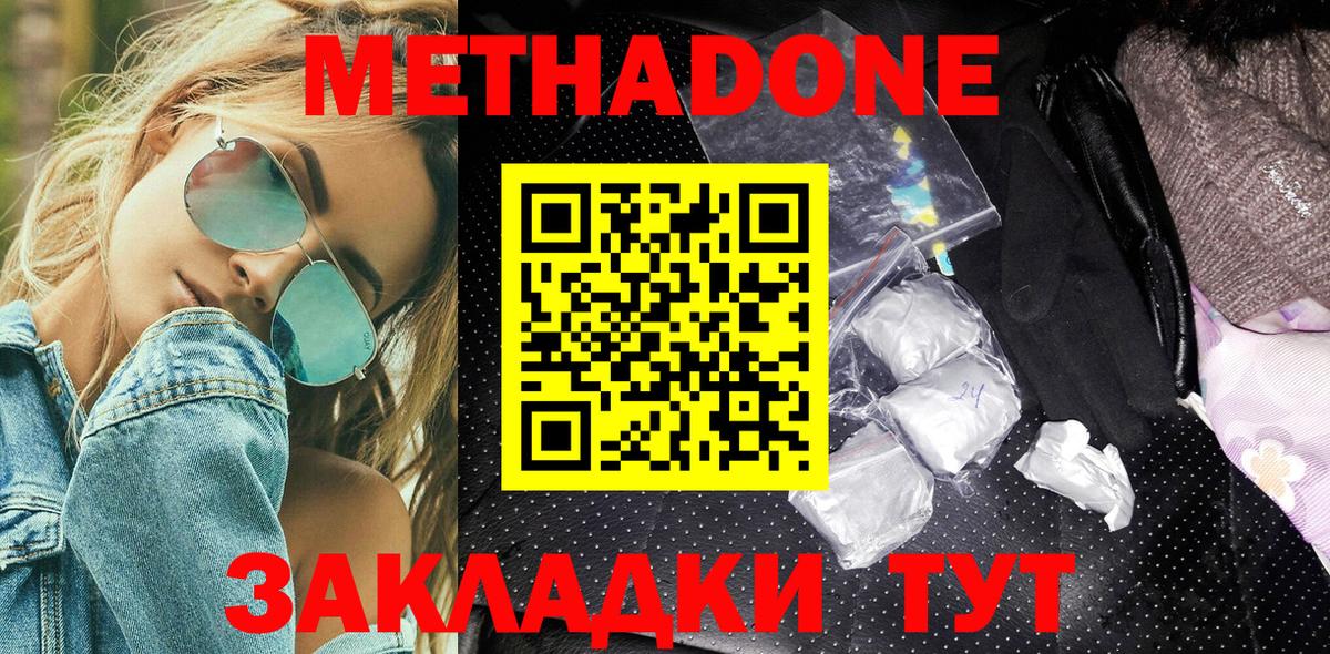 Метадон methadone  Метадон VHQ  Вход с VPN  Избербаш 
